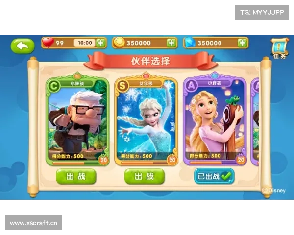 迪士尼手游:魔法奇缘 迪士尼手游:魔法奇缘